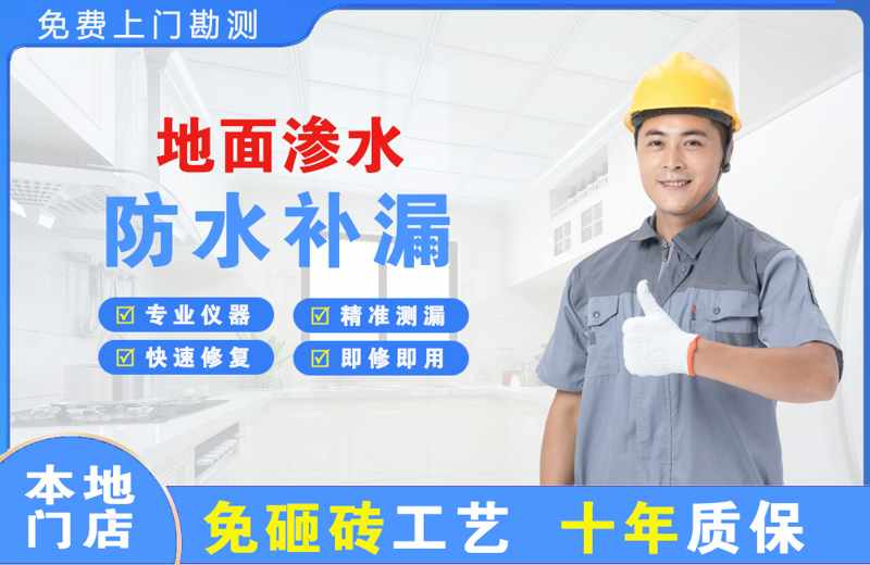 张店地面渗水维修