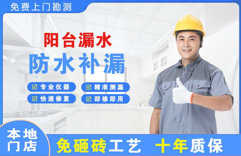 张店阳台漏水维修