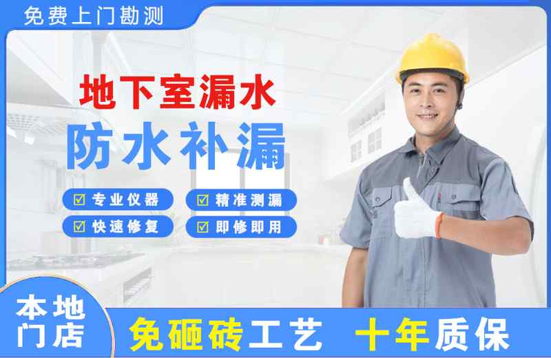 张店地下室漏水维修
