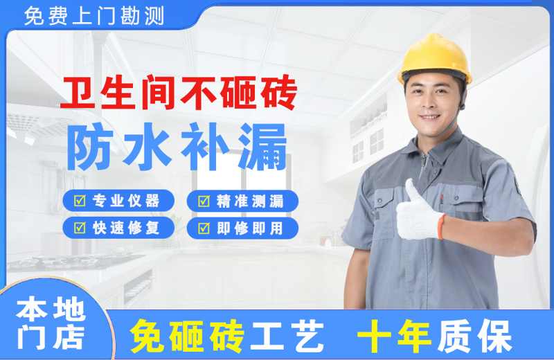 张店卫生间不砸砖修补漏水